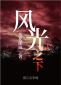 风光大嫁王露露最终结局