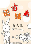 错有错着成就
