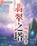 翡翠之光万科
