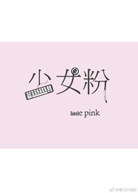 少女粉动漫锁屏壁纸