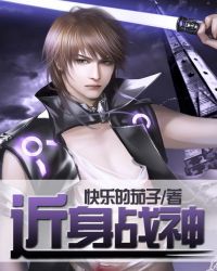 近身战是什么属性招式
