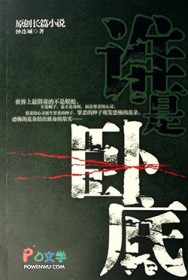 谁是卧底app官方版