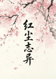 红尘依莎电视剧