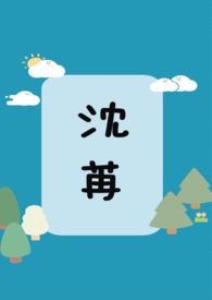 沈梦辰